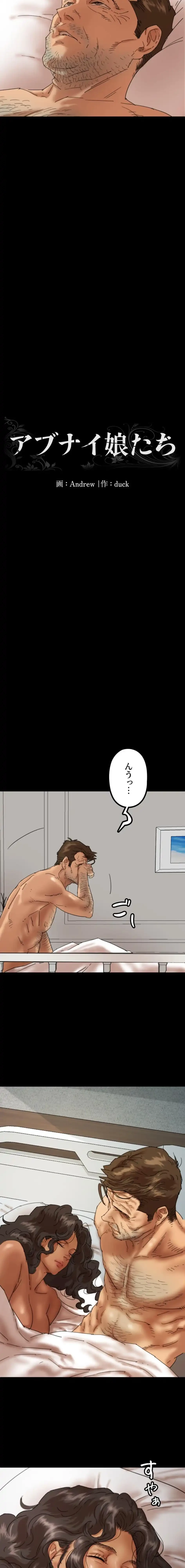 アブナイ娘たち 第102話 - 2