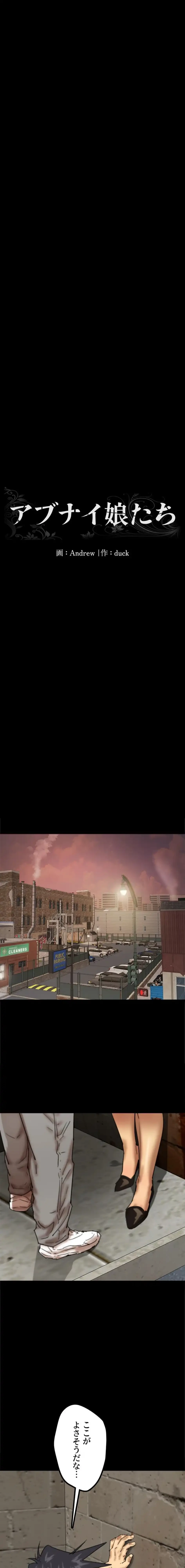 アブナイ娘たち 第103話 - 3