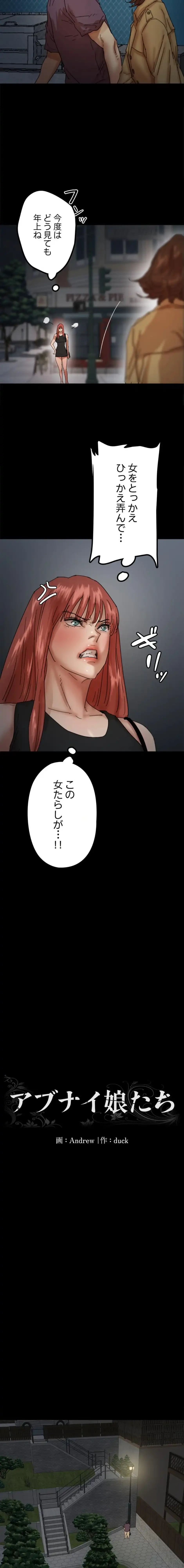 アブナイ娘たち 第104話 - 2