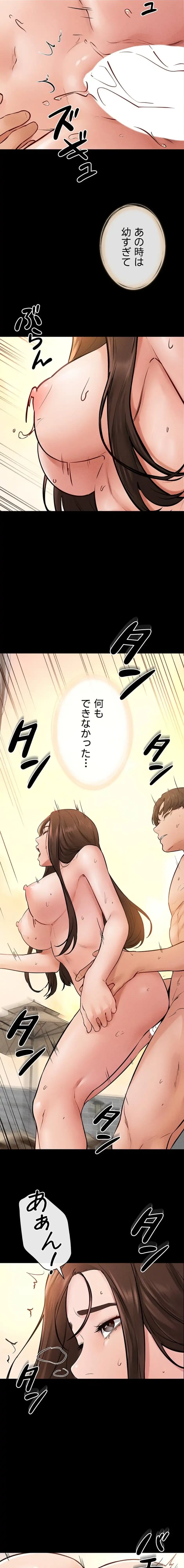 おかげさまで よくシてもらってます 第104話 - 3