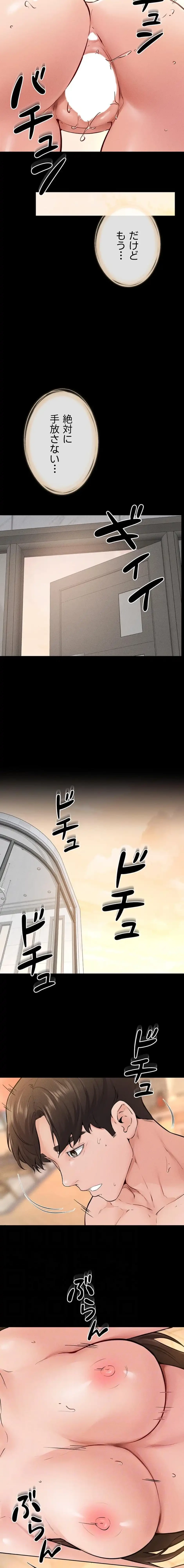 おかげさまで よくシてもらってます 第104話 - 4