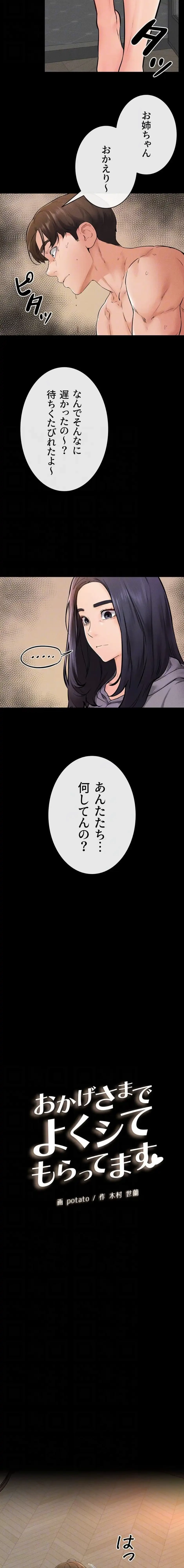 おかげさまで よくシてもらってます 第104話 - 6