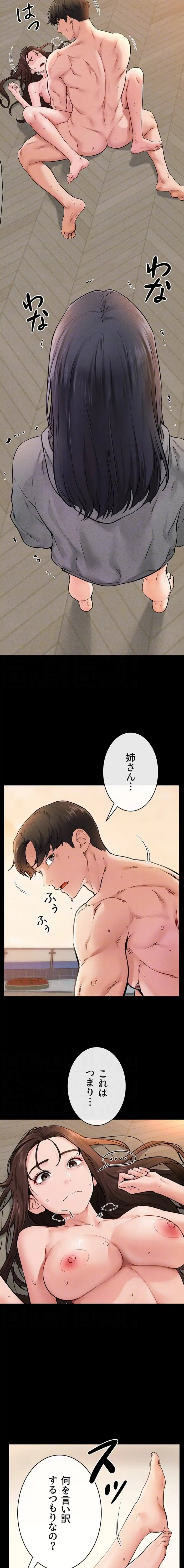 おかげさまで よくシてもらってます 第104話 - 7