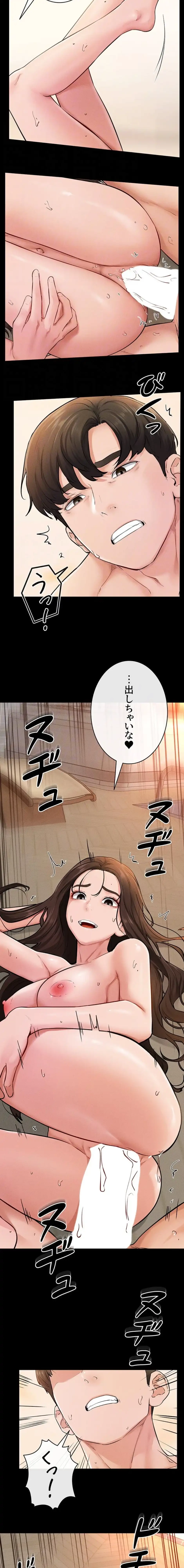 おかげさまで よくシてもらってます 第104話 - 8