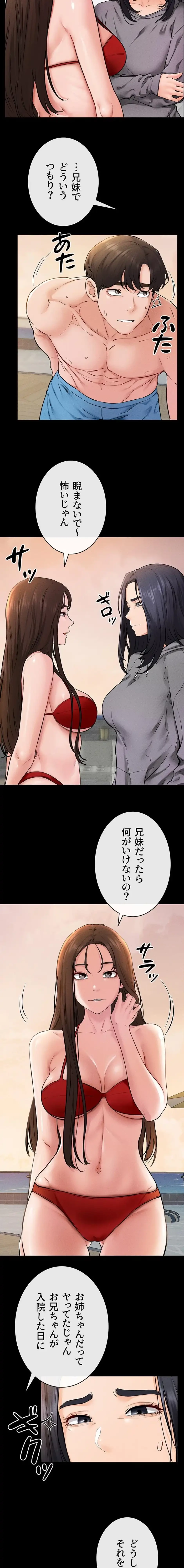 おかげさまで よくシてもらってます 第104話 - 11