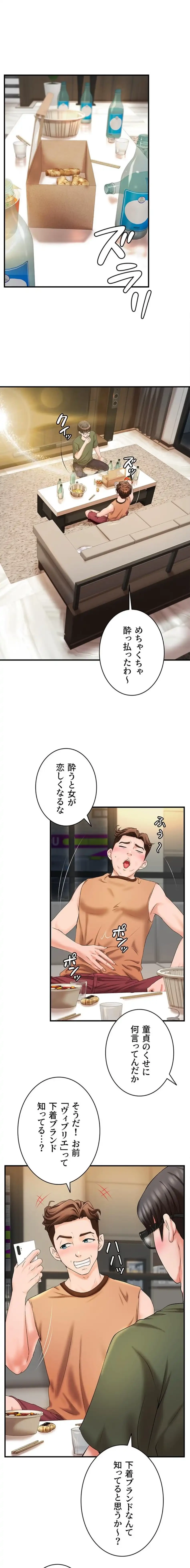 お隣と密着性活 第1話 - 1