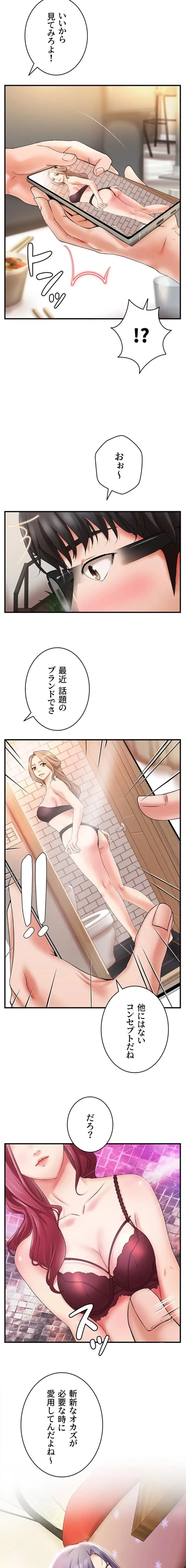 お隣と密着性活 第1話 - 2