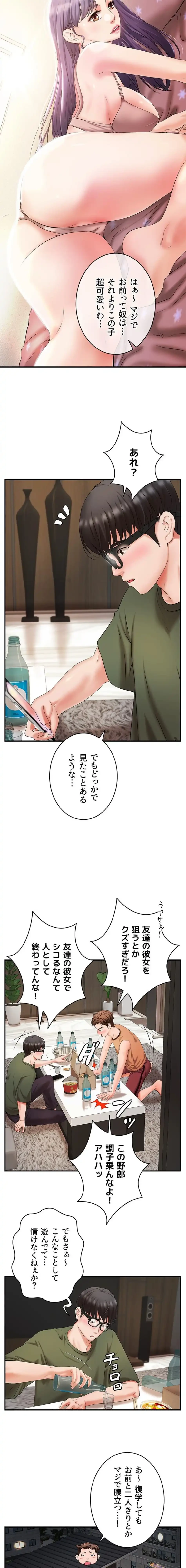 お隣と密着性活 第1話 - 3