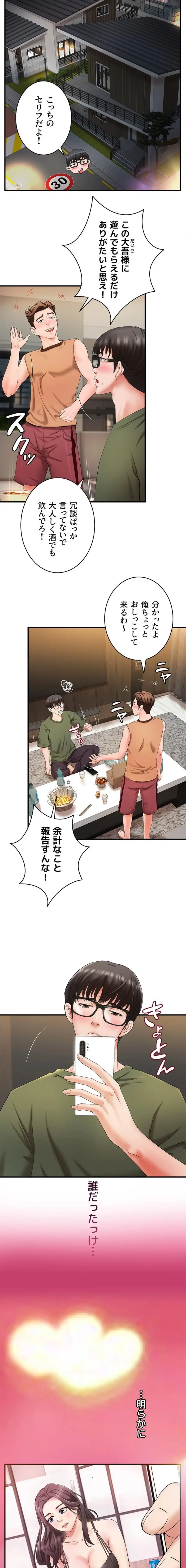 お隣と密着性活 第1話 - 4