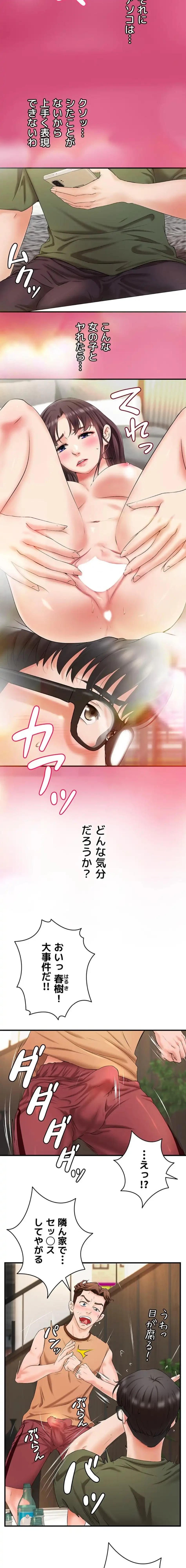 お隣と密着性活 第1話 - 6