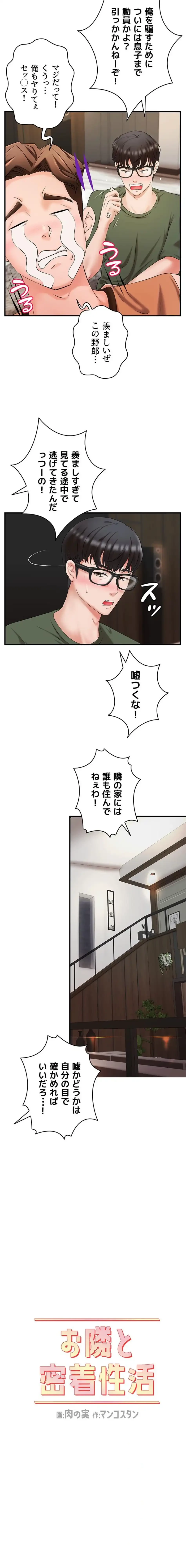 お隣と密着性活 第1話 - 7