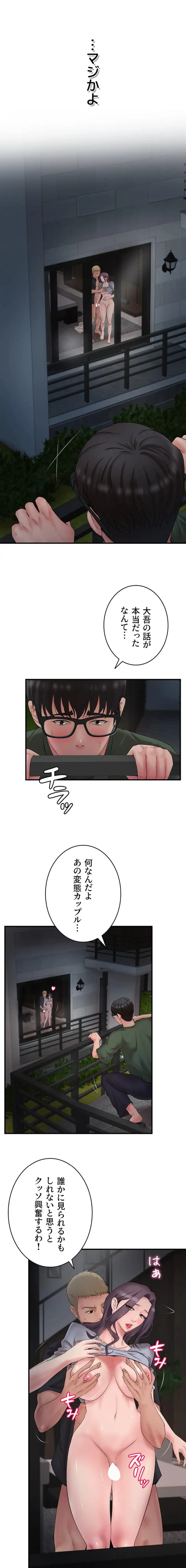 お隣と密着性活 第1話 - 8