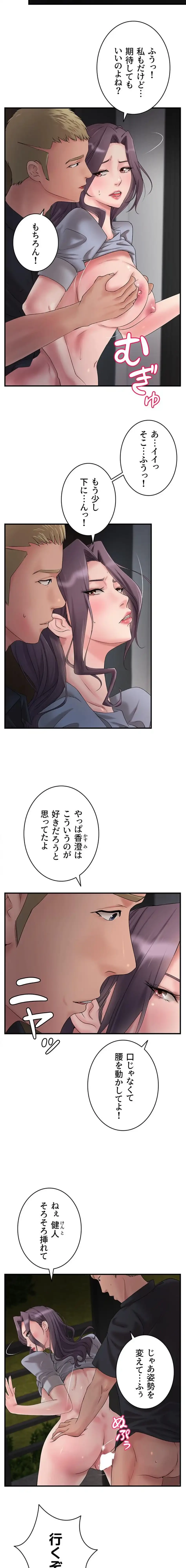 お隣と密着性活 第1話 - 9