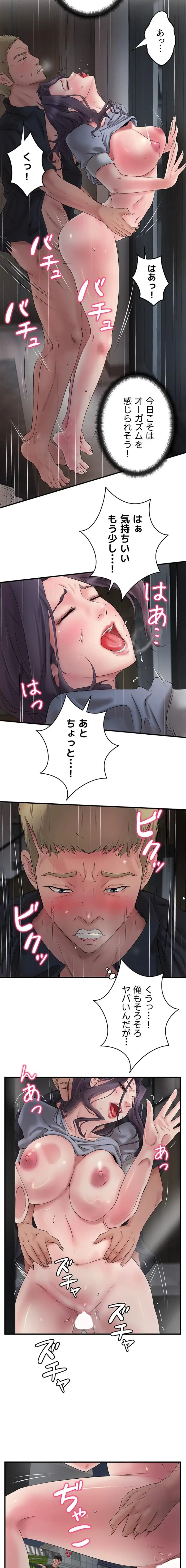 お隣と密着性活 第1話 - 11