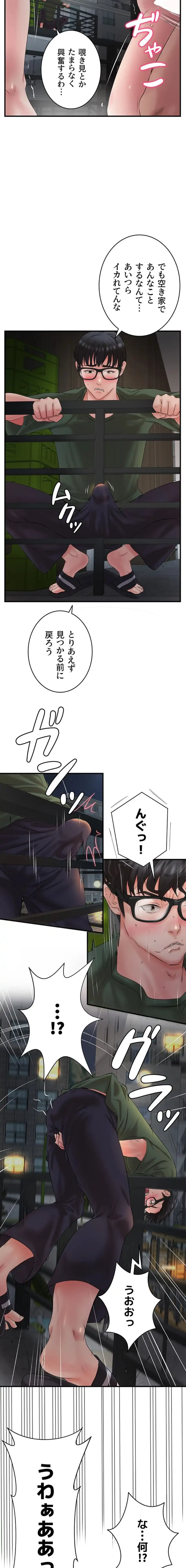 お隣と密着性活 第1話 - 12