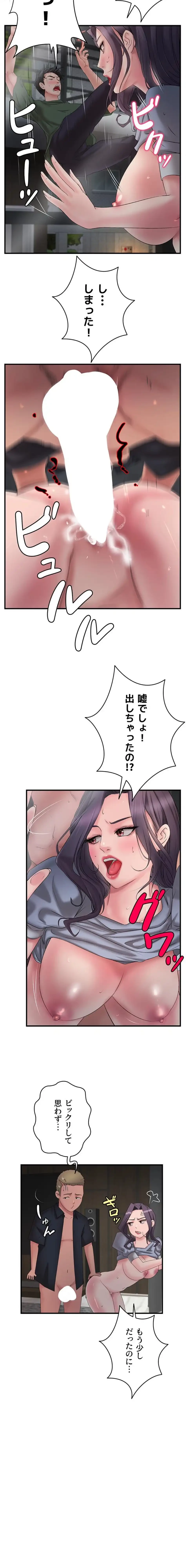 お隣と密着性活 第1話 - 13