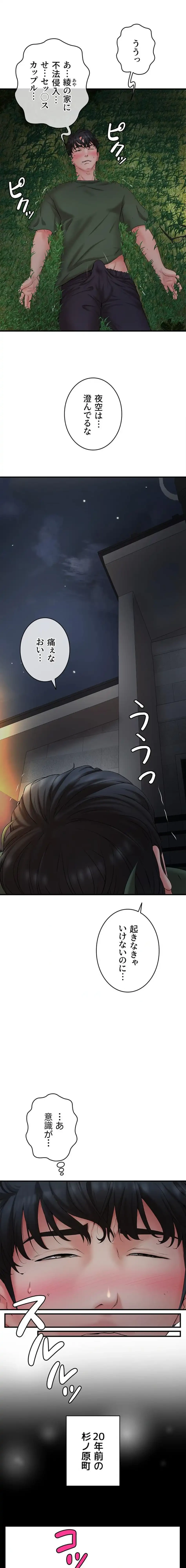 お隣と密着性活 第1話 - 14