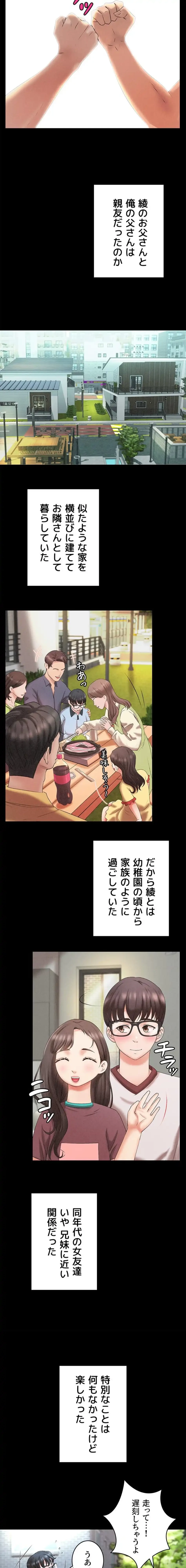 お隣と密着性活 第1話 - 15