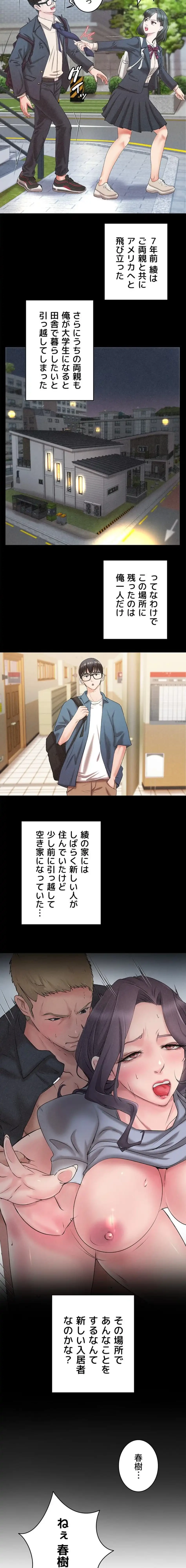 お隣と密着性活 第1話 - 16