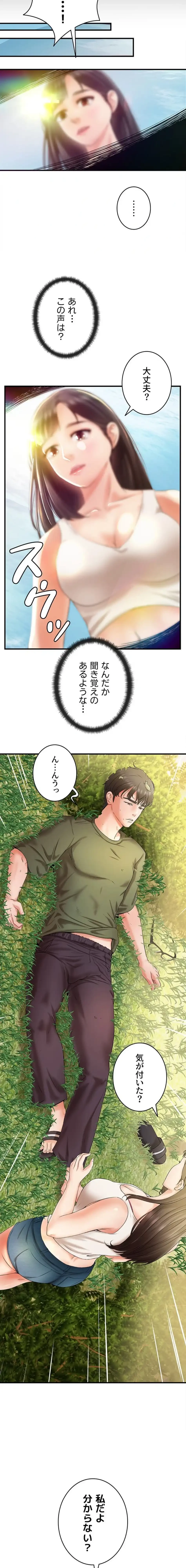 お隣と密着性活 第1話 - 17