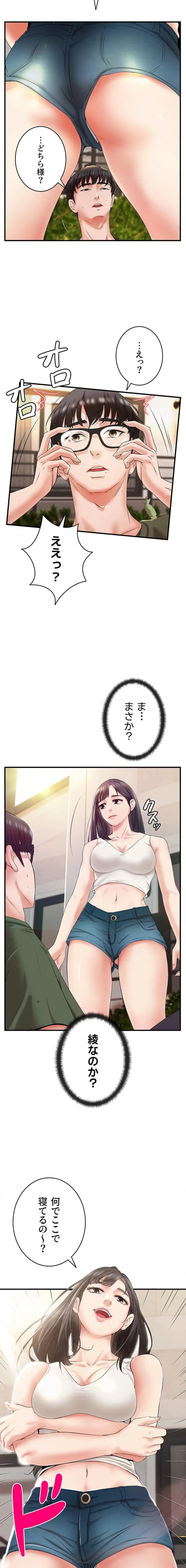 お隣と密着性活 第1話 - 18