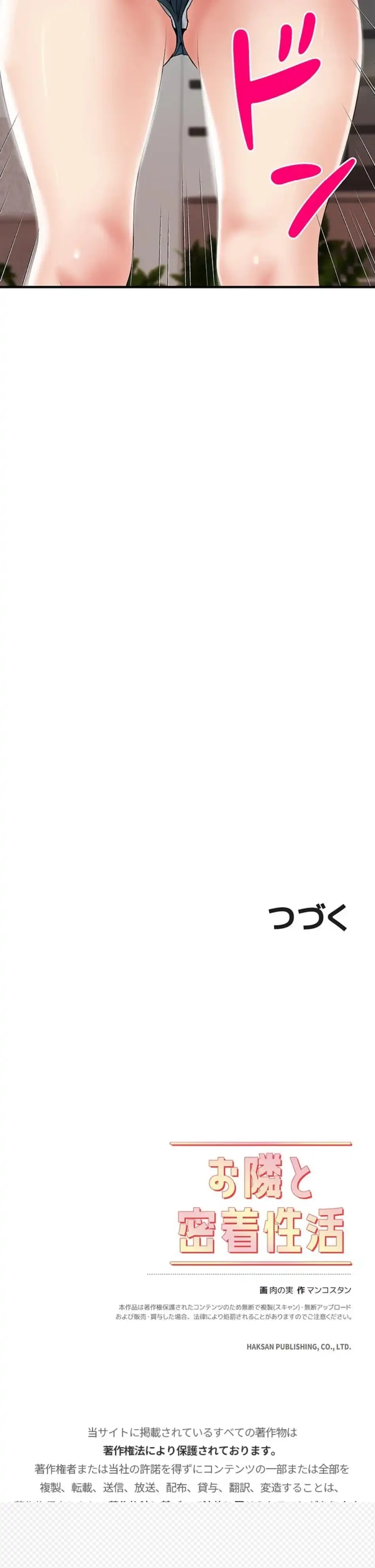 お隣と密着性活 第1話 - 19