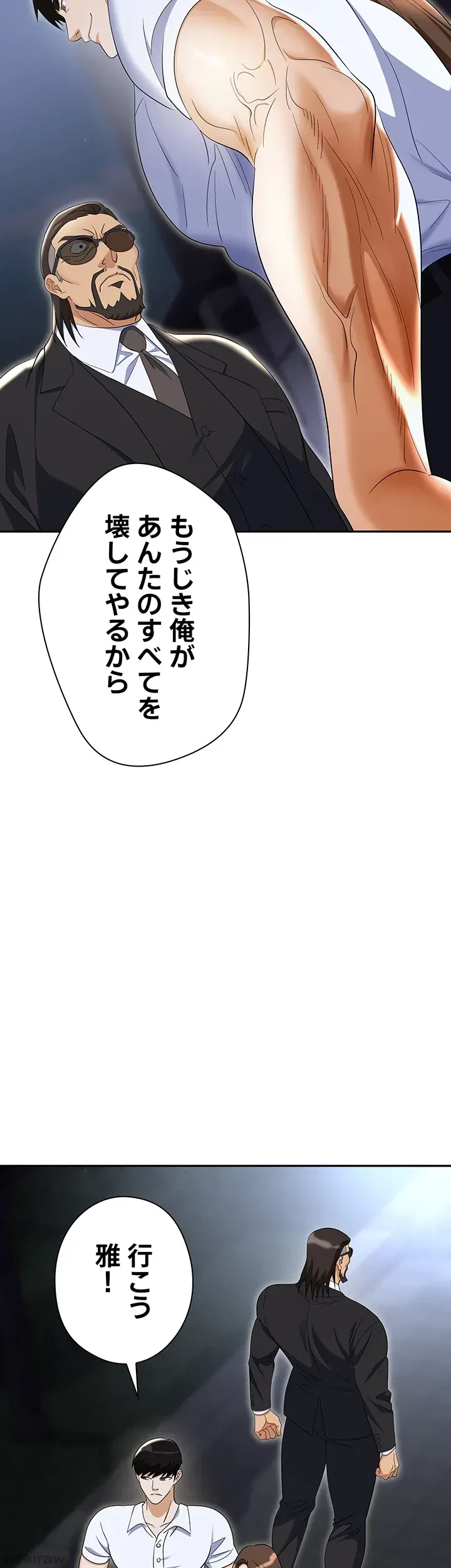 罠 第53話 - 2
