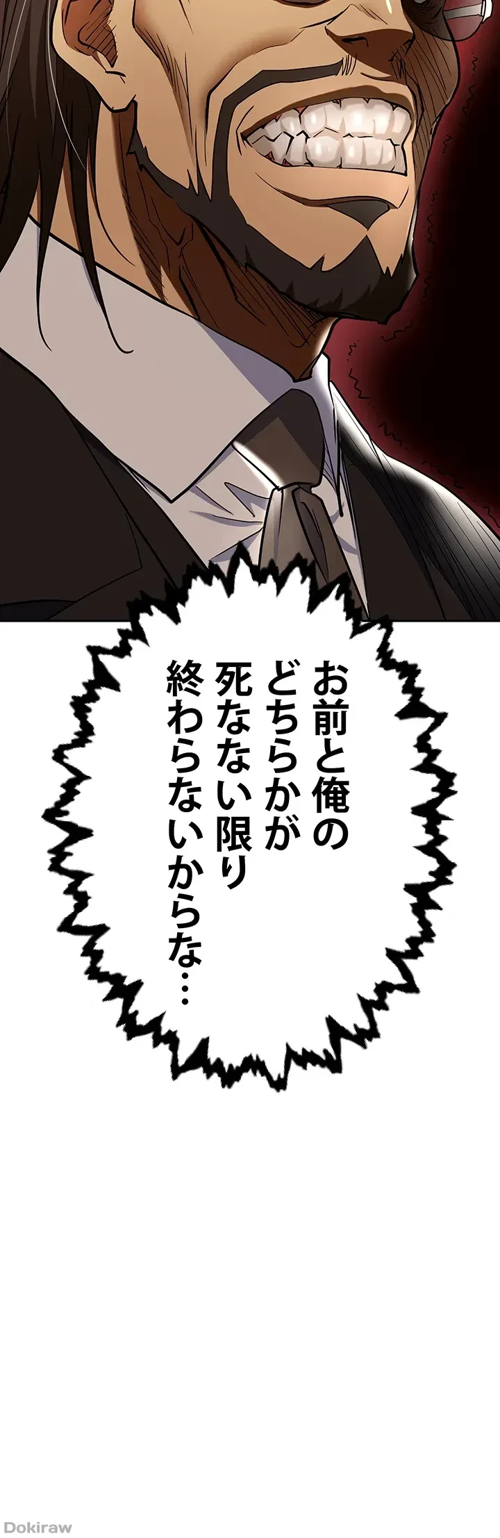 罠 第53話 - 4