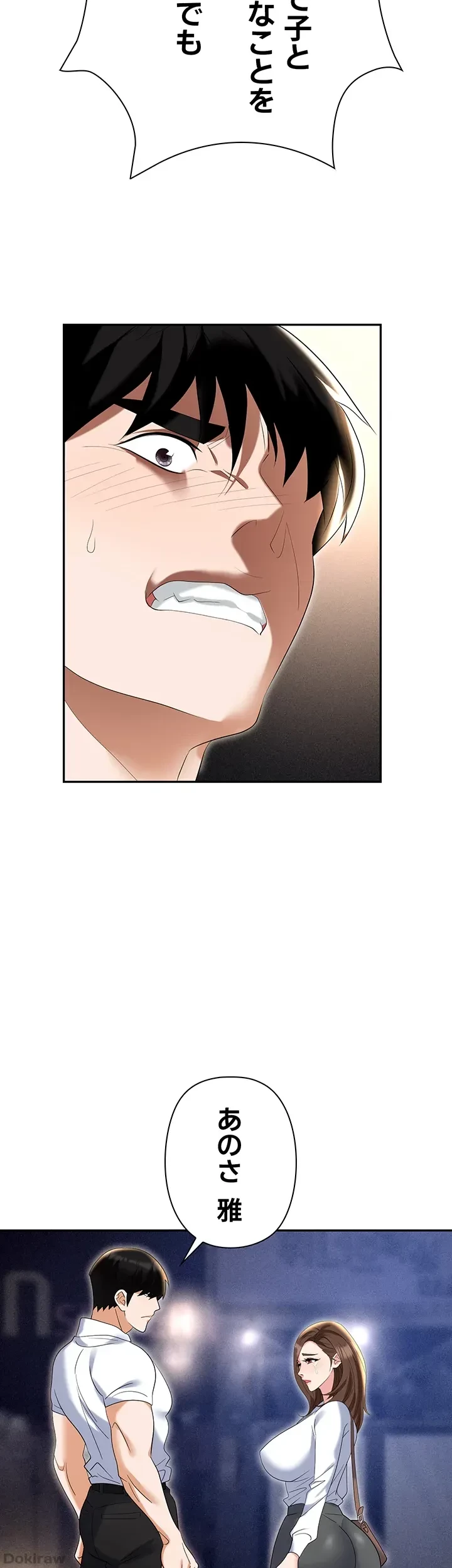 罠 第53話 - 12