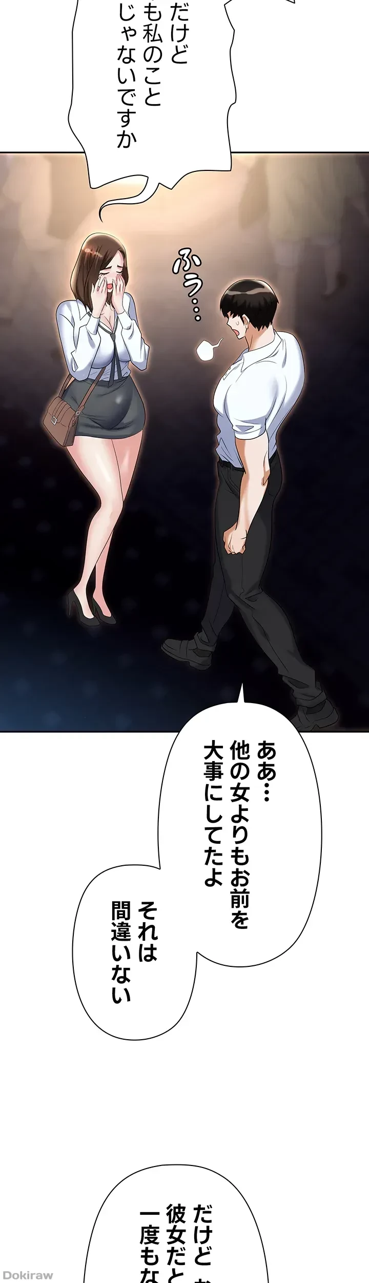 罠 第53話 - 17