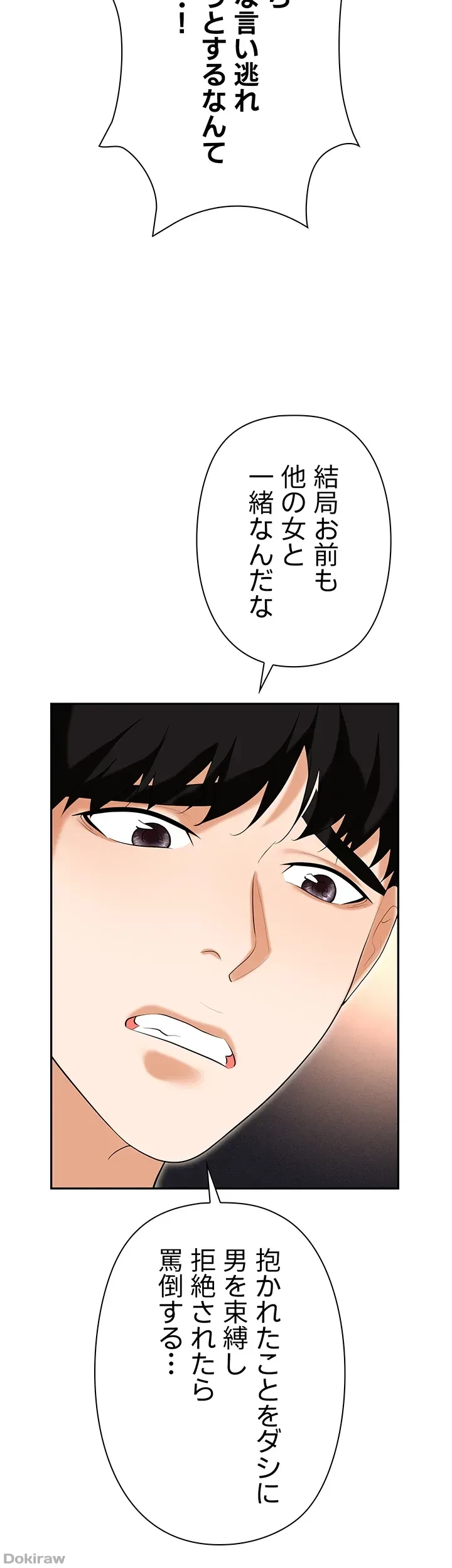 罠 第53話 - 21