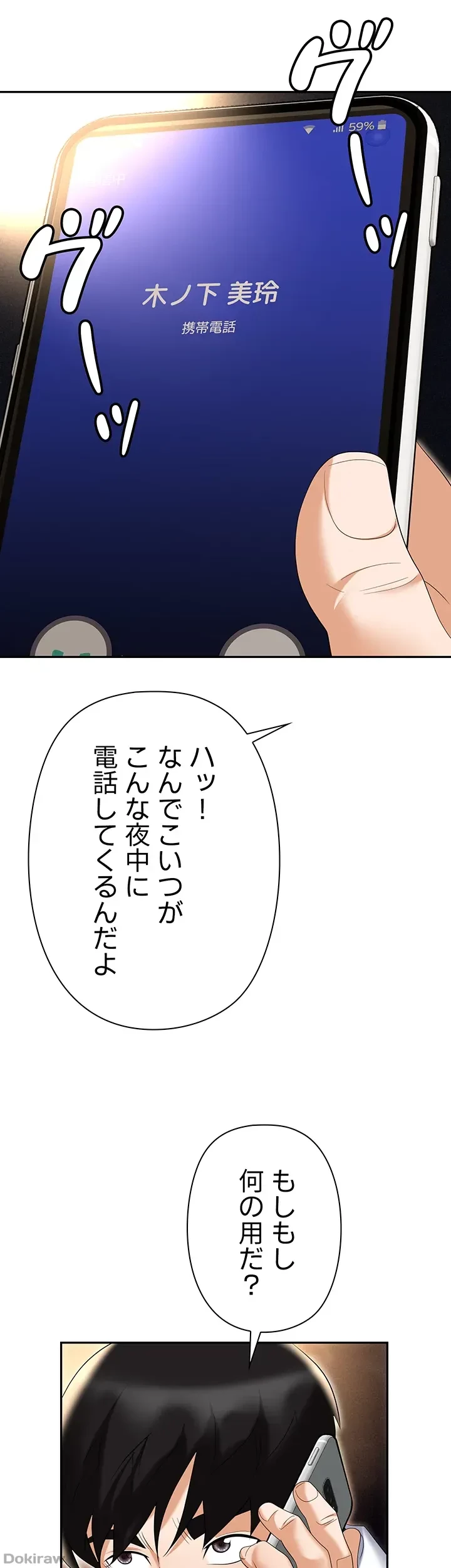 罠 第53話 - 28