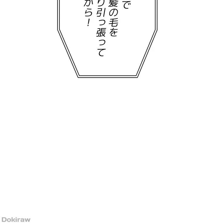 罠 第53話 - 31