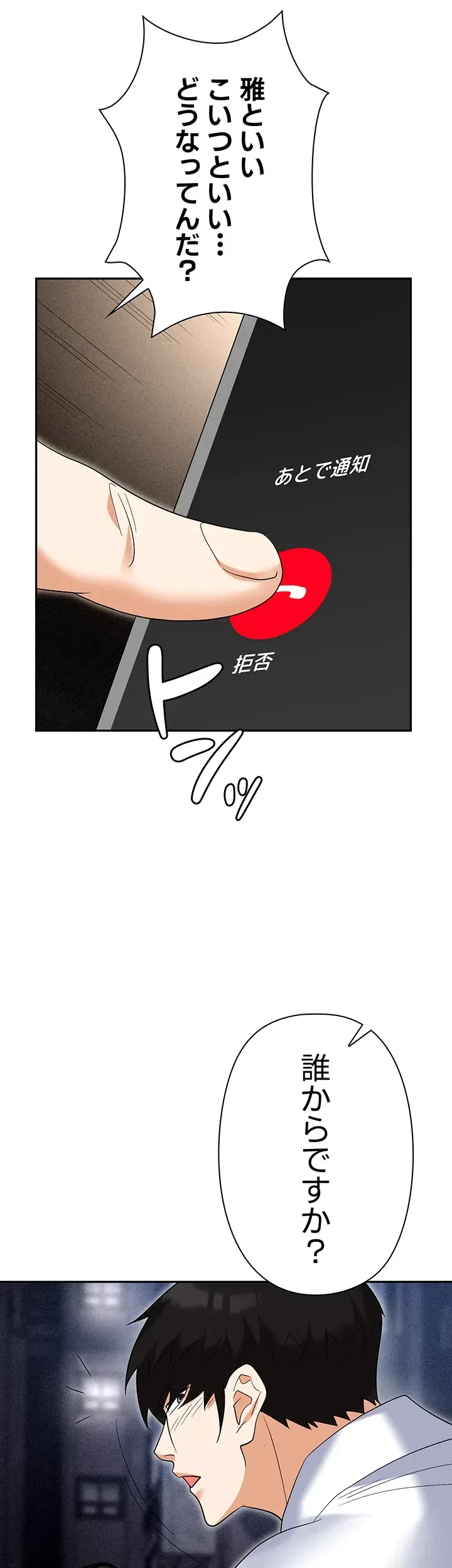 罠 第53話 - 32