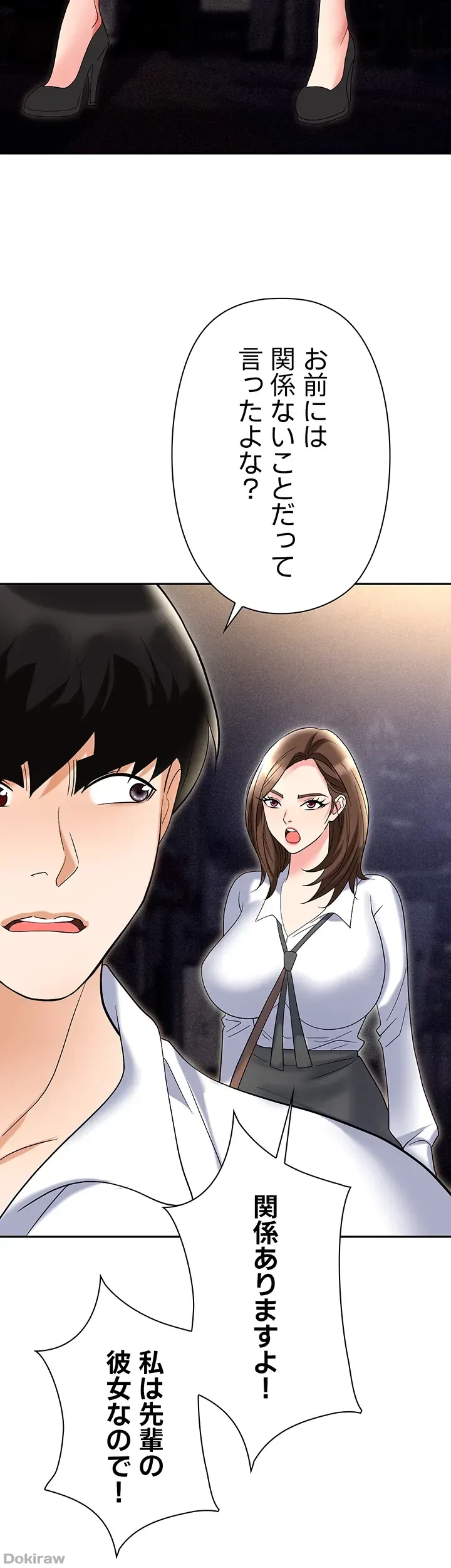 罠 第53話 - 34