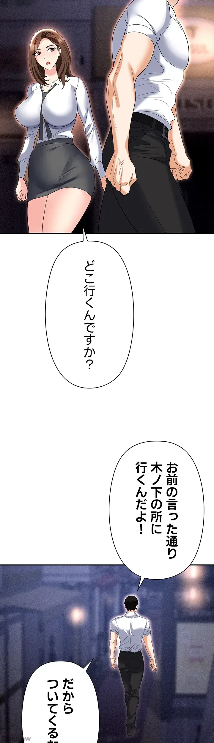 罠 第53話 - 36