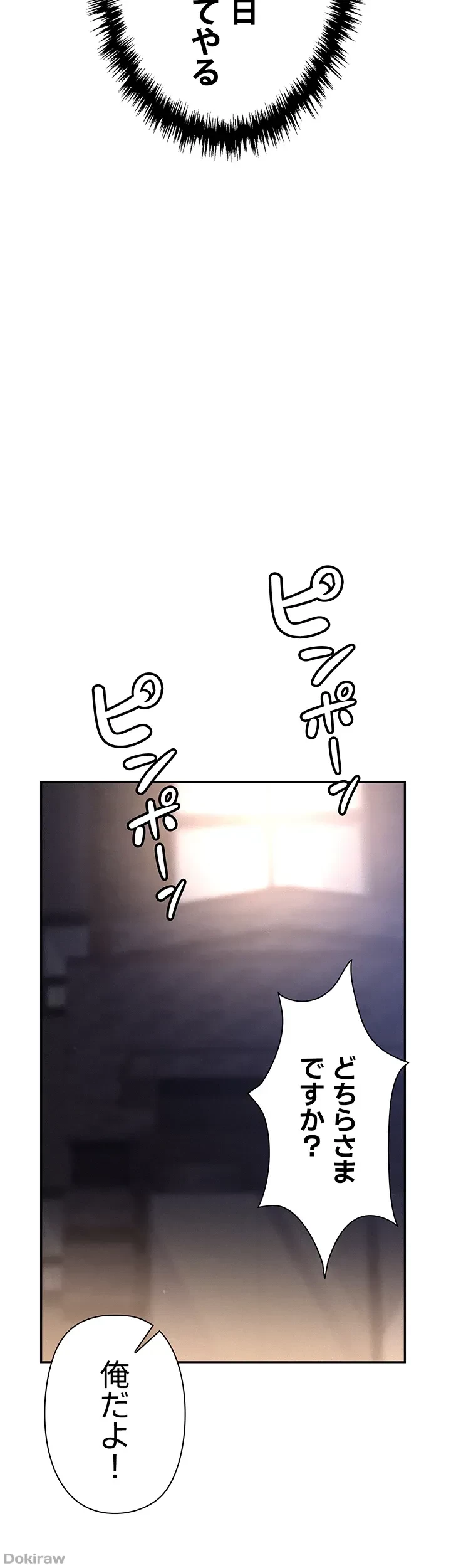罠 第53話 - 40