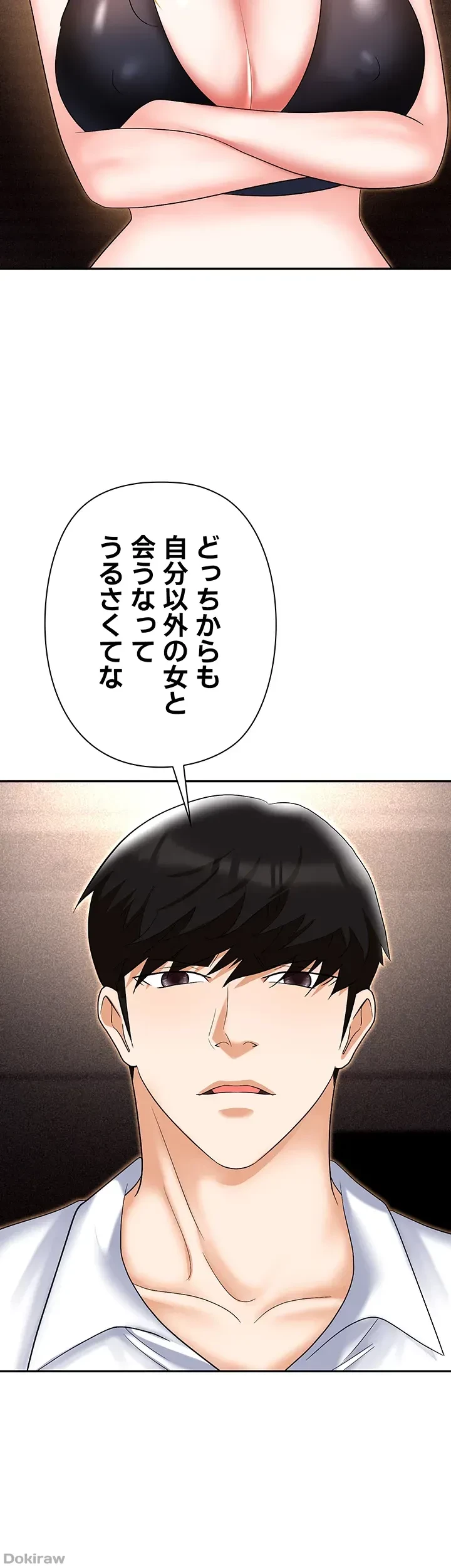 罠 第53話 - 44