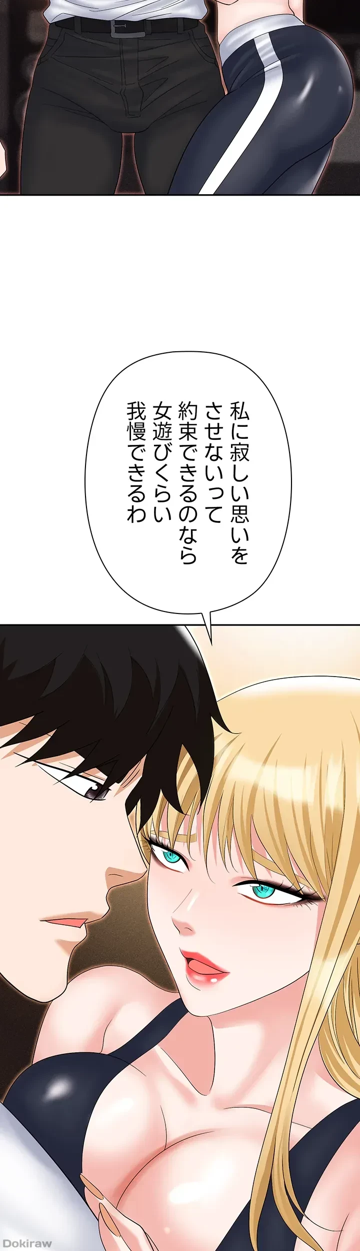 罠 第53話 - 51