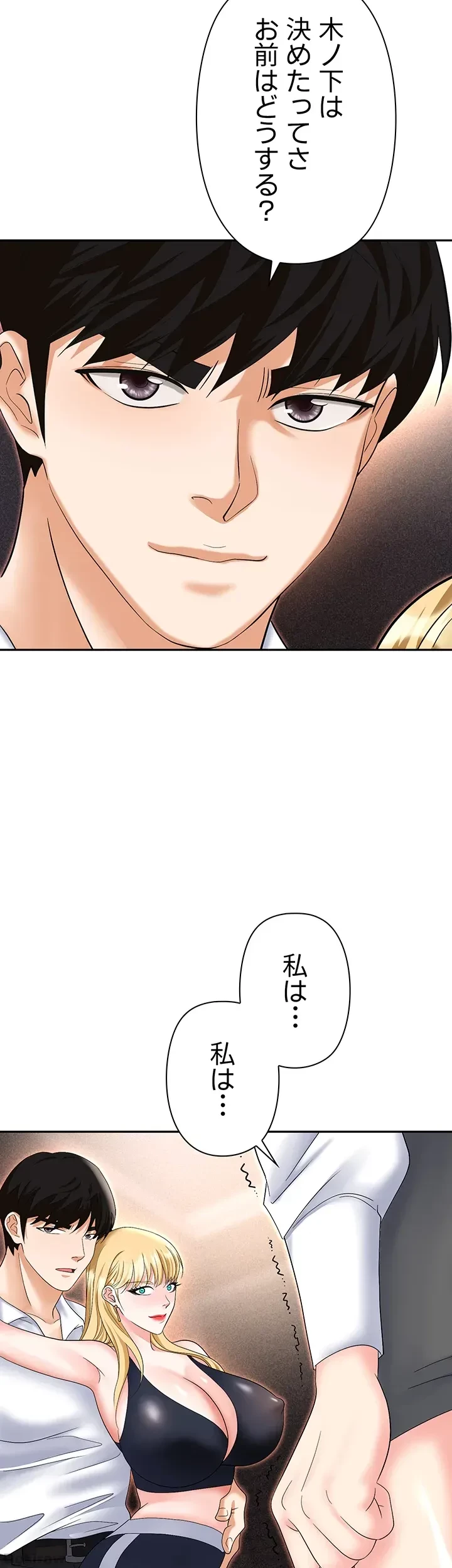 罠 第53話 - 54