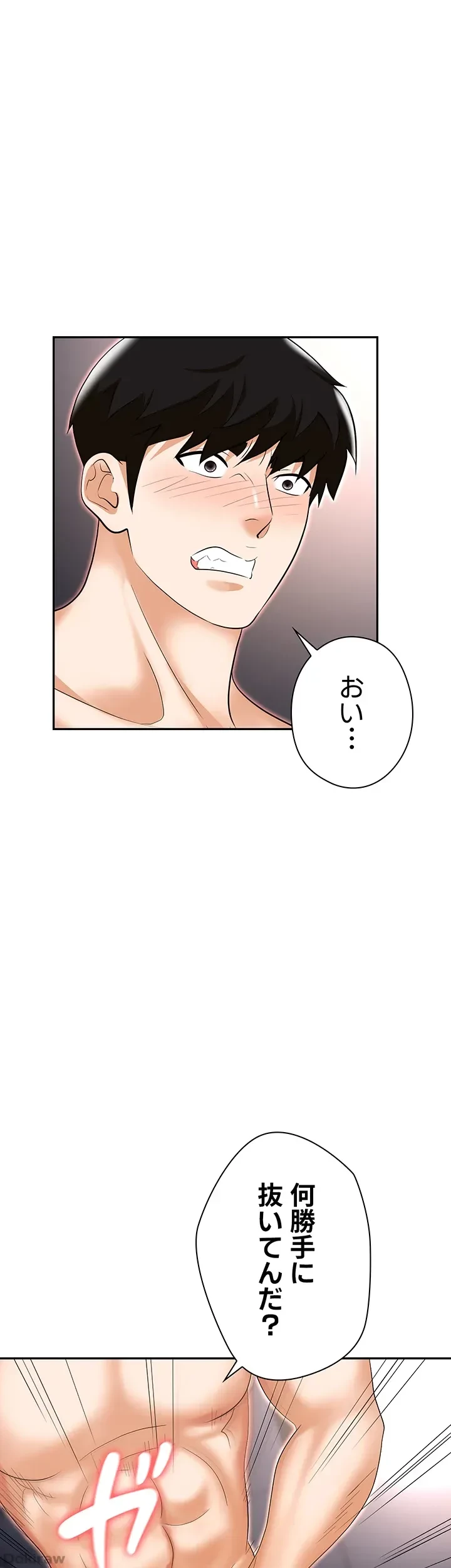 罠 第53話 - 67