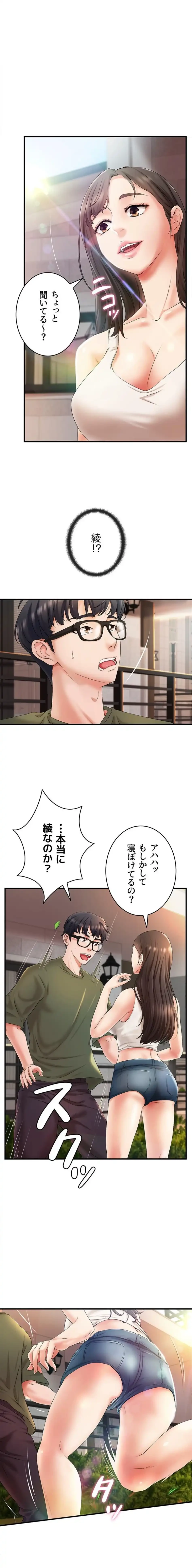 お隣と密着性活 第2話 - 1