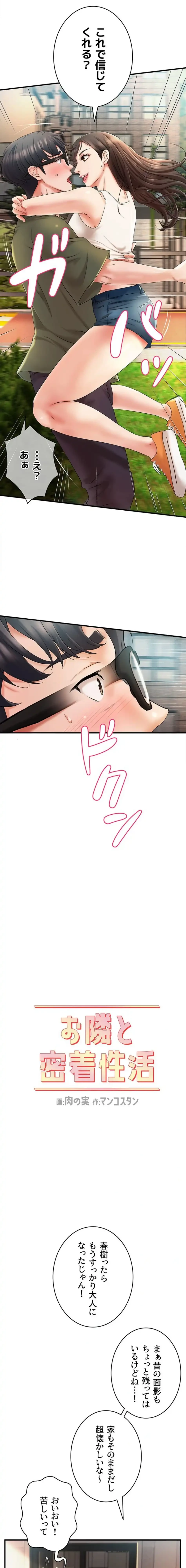 お隣と密着性活 第2話 - 2