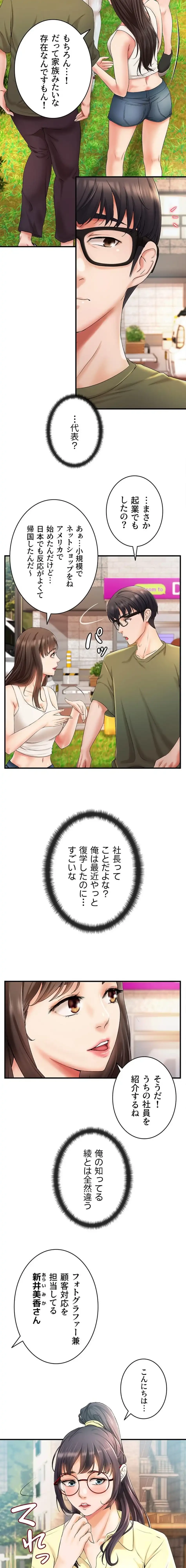 お隣と密着性活 第2話 - 4