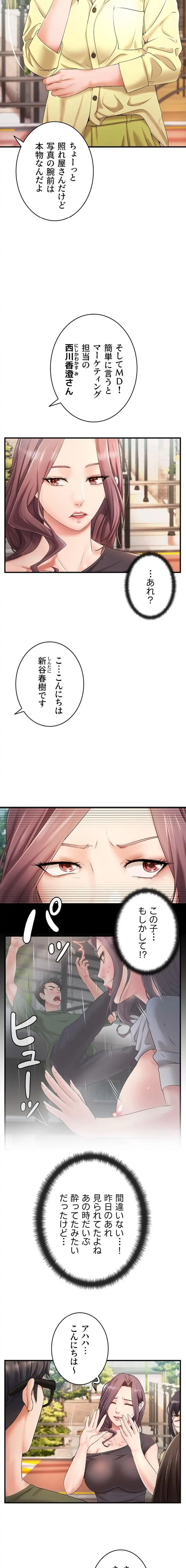 お隣と密着性活 第2話 - 5