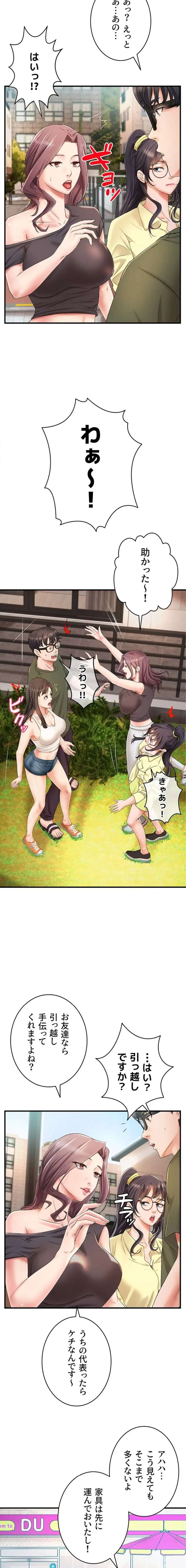 お隣と密着性活 第2話 - 6