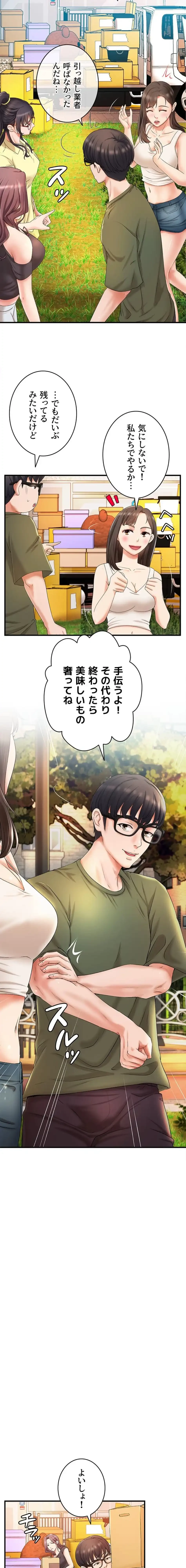 お隣と密着性活 第2話 - 7