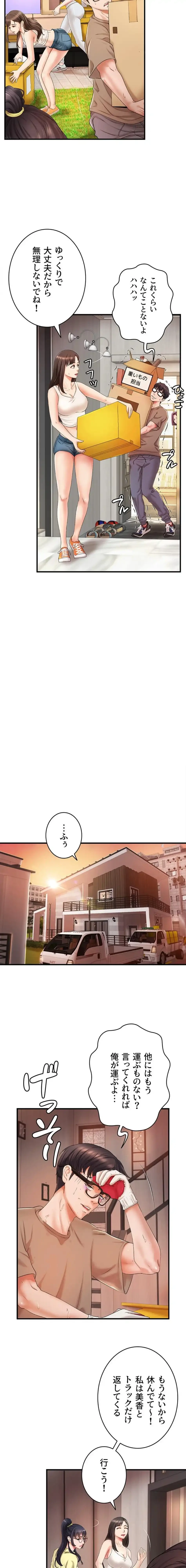 お隣と密着性活 第2話 - 8