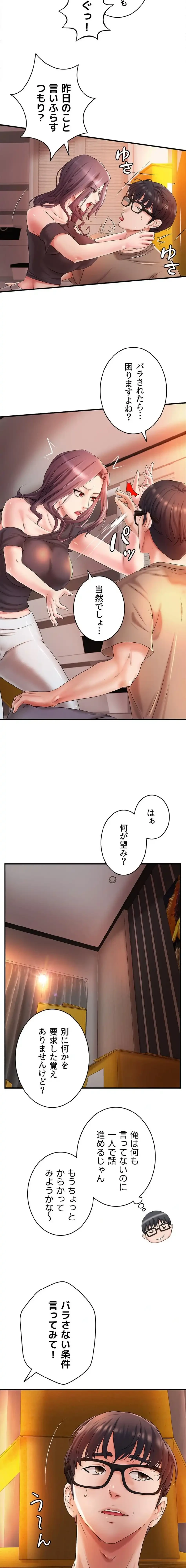 お隣と密着性活 第2話 - 11