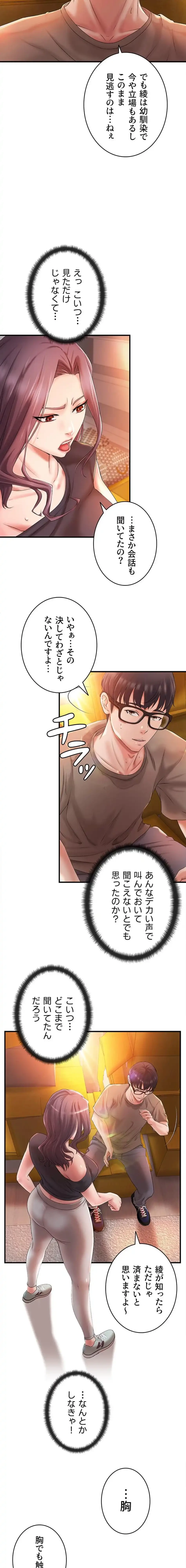 お隣と密着性活 第2話 - 12